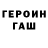 ГЕРОИН VHQ Pika Laiv