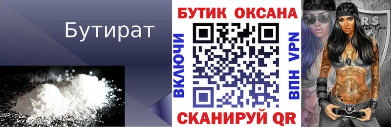 Бутират 99%  Купить  Луга 