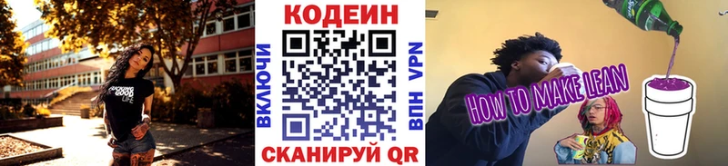 Codein напиток Lean (лин)  Купить  Луга 